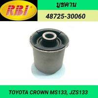 บูชคาน ยี่ห้อ RBI สำหรับรถ TOYOTA CROWN MS133, JZS133 **ราคา1ตัว**