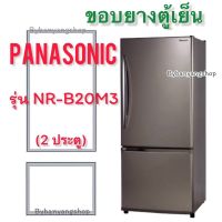 ขอบยางตู้เย็น PANASONIC รุ่น NR-B20M3 (2 ประตู)