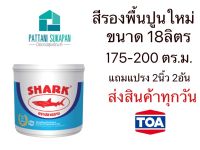 TOA Shark สีรองพื้นปูนใหม่กันด่าง 18ลิตร