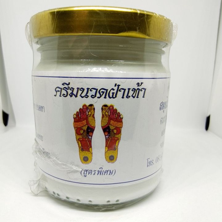 ครีมนวดฝ่าเท้า-สูตรพิเศษ-ครีมนวดแผนโบราณ