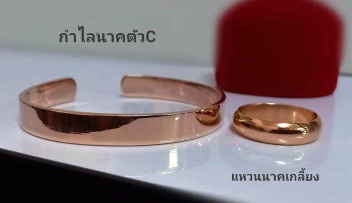 กำไลตัวซี-กำไลนาค-หนัก-1-บาท-มีทุกไซด์-ปรับขนาดบีบเข้าออกได้-มีใบรับประกันค่ะ