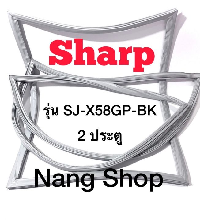 ขอบยางตู้เย็น-sharp-รุ่น-sj-x58gp-bk-2-ประตู