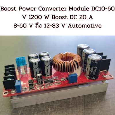 เพิ่มไฟDC TO DC Step up 1200 watt dc to dc 10-60v to12-97v