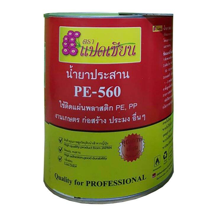 pe-น้ำยาประสาน-กาวเชื่อม-พลาสติกพีอี-พลาสติกปูบ่อ-ปูบ่อ-พลาสติิกคลุมเห็ด-คลุมเห็ด-พลาสติิกคลุมดิน-คลุมดิน-พลาสติิกโรงเรือน-โรงเรือน-pe-pe-560-1-กระป๋อง