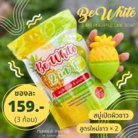 สบู่สัปรดมะนาว 2in1 สบู่เร่งผิวขาว Bewhite