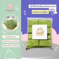 BUNNY BOX คุ้กกี้ทิมโมธีผสมใบมะละกอญี่ปุ่น ขนมกระต่าย ขนมแกสบี้ เกรดพรีเมี่ยม 40g. (นำเข้าจากญี่ปุ่น)