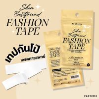 FLAT2112 FE0007: SKIN-BESTFRIEND FASHION TAPE  เทปติดกันโป๊อเนกประสงค์ เกรดการแพทย์100% ติดผิวหนังได้ ปลอดภัย ✨