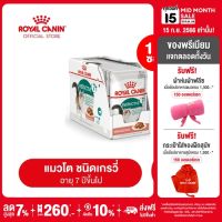 [ยกกล่อง 12 ซอง] Royal Canin Instinctive 7+ Pouch Gravy โรยัล คานิน อาหารเปียกแมวสูงวัย อายุ 7 ปีขึ้นไป (ซอสเกรวี่, Wet Cat Food)