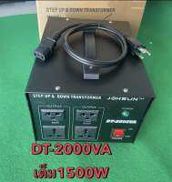 เครื่องหม้อแปลงไฟจาก220V-240Vออกไฟ110V-120V 2000VA (1500 Watt เต็ม )