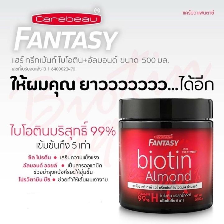 แคร์บิว-แฟนตาซี-แฮร์-ไบโอติน-amp-อัลมอนด์-แชมพู-ด้วยไบโอติน-vitamin-h