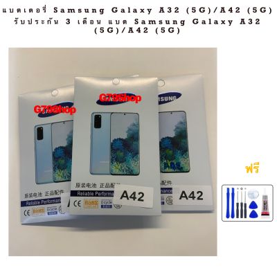 แบตเตอรี่ Samsung Galaxy A32 (5G)/A42 (5G) รับประกัน 3 เดือน แบต Samsung Galaxy A32 (5G)/A42 (5G)