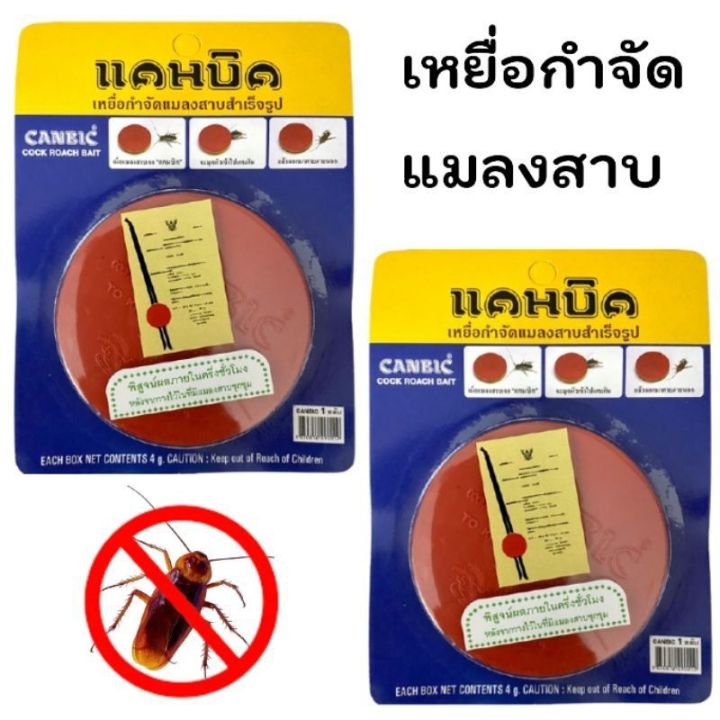 ไล่แมลงสาป-ผลิตภัณฑ์-ดัก-จับ-ฆ่า-กำจัดแมลงสาป-เหยื่อล่อแมลงสาป-ไล่แมลงสาบ-เหยื่อฆ่าแมลงสาบ-กับดักแมลงสาป-เหยื่อกำจัดแมลงสา