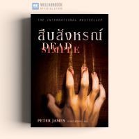 หนังสือนิยาย สืบสังหรณ์ (Dead Simple) น้ำพุสำนักพิมพ์ welearnbook