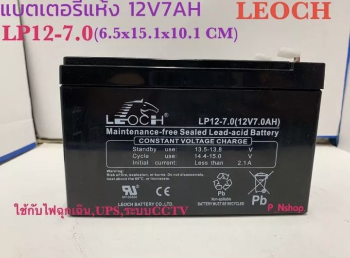 leochแบตเตอรี่แห้งlp12-7-0-12v7-0ah-6-5x15-1x10-1cm