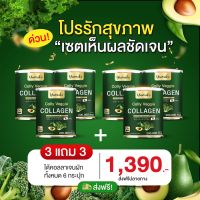 [พร้อมส่ง+ส่งฟรี 3 แถม 3] Yumiko Colly Veggie Collagen คอลลาเจนผัก ผสม แคลเซียม วิตามินซี 200,000mg. คอลลาเจนผัก veggie บำรุงข้อต่อ ผม ผิว เล็บ ระบบขับถ่าย