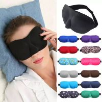 [พร้อมส่ง] 3D Eye Sleeping Mask ผ้าปิดตานอน ที่ปิดตานอน ผ้าปิดตา หลับสนิท กันแสงรบกวน ที่ปิดตานอน