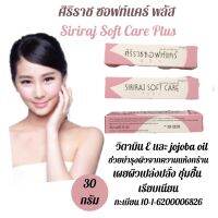 ศิริราช ซอฟท์แคร์พลัส  siriraj softcare plus 30 กรัม ใช้สำหรับทาผิวแห้งกร้าน ขาดความชุ่มชื่น ผิวแห้งแตกลาย ส้นเท้าแตก ข้อศอกด้าน เข่าด้าน