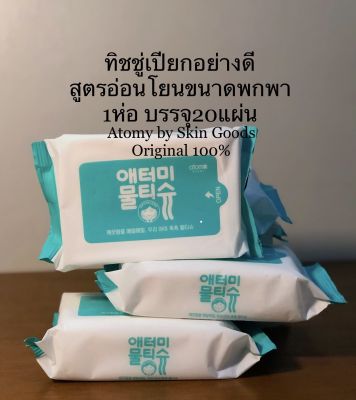 Atomy Wet Tissue ทิชชู่เปียก ขนาดพกพา 1ห่อ บรรจุ20แผ่น สูตรอ่อนโยนแม้ผิวบอบบาง ไม่ขาดง่าย มีสารสะกัดจากว่านหางจระเข้และลาเวนเดอร์ ผลิตภัณฑ์นำเข้าจากเกาหลี