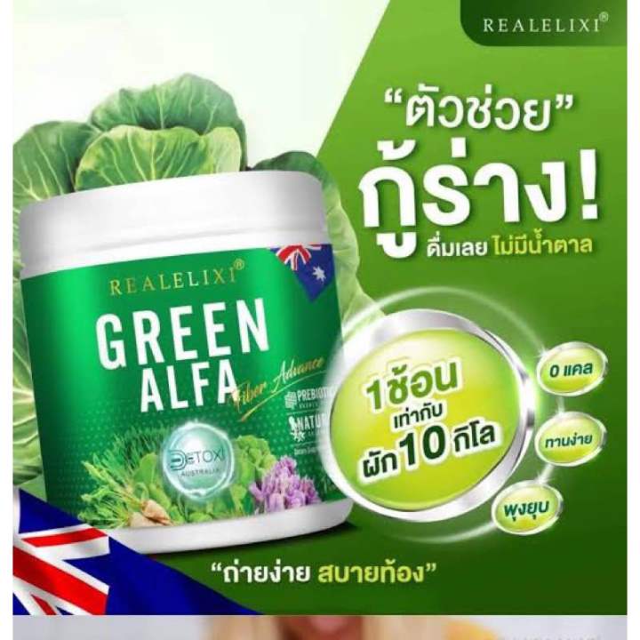 real-elixir-green-alfa-fiber-advance-100-g-เรียล-กรีน-อัลฟา-คลอโรฟิลล์-เข้มข้น