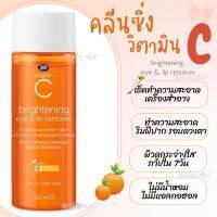 Boots Vitamin C บู๊ทส์ วิตามินซี ไบร์ทเทนนิ่ง อาย เมคอัพ รีมูฟเวอร์ 100มล. เข็ดทำความสะอาดเครื่องสำอาง