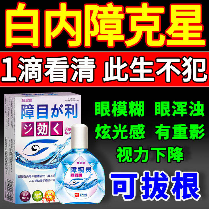 Cataract Eye Drops Imported from Japan for the Elderly Special