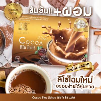 ลิโซ่ โกโก้ พลัส เครื่องดื่มโกโก้ชนิดผง Liso Cocoa Plus Beverage Cocoa Powder