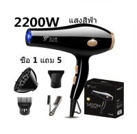 ไดร์เป่าผม Hair dryer8033 เครื่องเป่าผมไฟฟ้า ไดร์ ไดร์จัดแต่งทรงผม รุ่นยอดนิยม 2200วัตต์ ปรับแรงลมได้ 5 ระดับ พร้อมส่ง