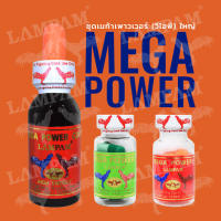 ผลิตภัณฑ์ลำปำ LAMPAM ชุดเมก้า เพาเวอร์ วีไอพี (Mege power vip) ชุดใหญ่