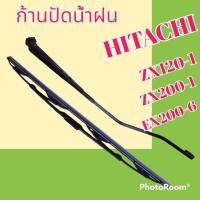 ก้านปัดน้ำฝน ใบปัดน้ำฝน ฮิตาชิ Hitachi ZX 120-1 zx200-1 ex200-6 ชุดก้านปัดน้ำฝน #อะไหล่รถขุด #อะไหล่รถแมคโคร #อะไหล่แต่งแม็คโคร  #อะไหล่ #รถขุด #แมคโคร #แบคโฮ #แม็คโคร #รถ #เครื่องจักร #อะไหล่แม็คโคร