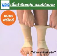 ผ้ายืดสำหรับรัดข้อเท้า Ankel ผ้ารัดข้อเท้า สนับข้อเท้า 1 กล่อง มี 2 ชิ้น