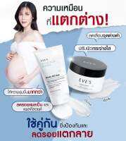 ส่งฟรี/ส่งไว? แท้?%  EVES เซตคู่X2 ลดรอยแตกลาย  บูสเตอร์ครีม อีฟส์ออย