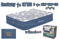 ?️พร้อมส่งทุกวัน?ที่นอนเป่าลมอัตโนมัติ Bestway  5 ฟุต (รุ่น6713C)โมเดลใหม่ล่าสุด!!!