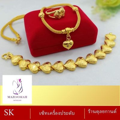 เซ็ตเครื่องประดับ สร้อยคอ+ข้อมือ+แหวน (3 ชิ้น) ลายจ.210