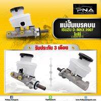 แม่ปั้มเบรคบน อีซูซุ D-MAX07-12 โกซีรี่ ใหม่คุณภาพดี รับประกัน 3 เดือน