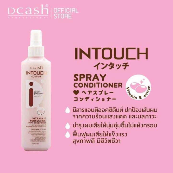 สเปรย์กันร้อน-ดีแคช-อินทัช-dcash-intouch