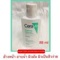 ?ของแท้ 100% มั่นใจของแท้ฉลากไทย New ล็อตใหม่ล่าสุดๆๆๆ Exp 01/03/26?เซราวี CERAVE Foaming Cleanser โฟมล้างหน้า คลีนเซอร์ สำหรับผิวธรรมดา-ผิวมัน เป็นสิวง่าย