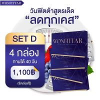 วันฟิตต้า ( เซต 4 กล่อง ) สูตรดื้อ เข้าร่วมแคมเปญลด6โลรับ3,000บาท