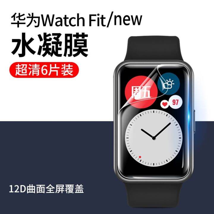 ฟิล์มติดนาฬิกาเหมาะสำหรับ-huawei-watch-fit-new-2ฟิลม์ติด-fitnew-ฟิลม์ติดหน้าจอป้องกันหน้าจอแบบสร้อยข้อมือสำหรับ-watchfit2ฟิลม์ติดหน้าปัด-fit2ฟิลม์กันรอยครอบเต็มจอแบบหรูหรา