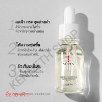 เซรั่มไวท์เทนนิ่ง หน้าขาวใส ลดฝ้า จุดด่างดำ กระชับรูขุมขนVenzn15ML