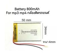 Battery 403450 800mAh 3.7v for mp3 mp4 ลำโพงบลูทูธ กล้องติดรถยนต์ จัดส่งเร็ว ส่งไว พร้อมส่ง มีประกัน เก็บเงินปลายทาง