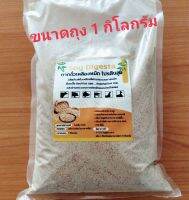 ผลิตภัณฑ์ถั่วเหลือง Soy Digesta  ขนาดบรรจุ  1 กิโลกรัม