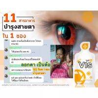 AGEL PLUS VIS-เจลพลัส
อย10-3-35761-5-0017

คุณประโยชน์ของ GEL PLUS VIS
เพิ่มความชุ่มชื่นในดวงตา ช่วยให้ดวงตาสามารถทำงานได้ปกติ 
มีสารอาหารบำรุงหลากหลายชนิดที่มีประโยชน์โดยตรงกับสุขภาพตา 
การผสมผสานอย่างมีประสิทธิภาพของสารสกัดจากผลบิลเบอรี่, สารสกัดเมล็ดอ