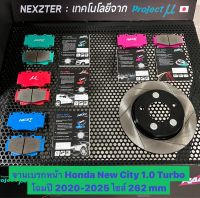 &amp;lt;ส่งฟรี มีของพร้อมส่ง&amp;gt; จานเบรกหน้า Nexzter รุ่นเซาะร่อง สำหรับรถ Honda New City 1.0 Turbo ปี 2020-2025 (ไซส์262mm) ใส่แทนของเดิมได้เลย