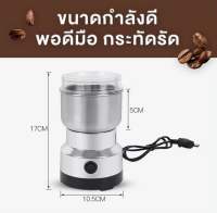 เครื่องบดกาแฟ 4 ใบมีด บดละเอียดมากๆ ป่นผง ป่นพริก เครื่องบดผง บดผงกาแฟ ถั่ว เมล็ดธัญพืช เครื่องบดเมล็ดกาแฟ เครื่องบดกาแฟ ธัญพืช แบบอัตโนมัติ เครื่องบดถั่ว เครื่องบดมีสาย ที่บดกาแฟ  (MK)