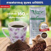 กาแฟเขาทะลุ กาแฟผงสำเร็จรูป (กาแฟดำ) 200g. ของแท้ 100% ของฝากจากชุมพร