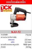 DCK กรรไกรตัดเหล็ก 3.2mm 620W รุ่น KJJ32