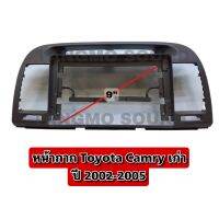 หน้ากากจอแอนดรอยด์ตรงรุ่น 9" Toyota Camry 2002-2005 เข้ารูป ไม่ต้องดัดแปลง