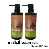 แชมพูเคราติน​ มาเซโรนี่/ ครีมนวด Masaroni keratin​ shampoo​ / conditioner 500 มล.