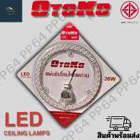 แผ่นชิปโคมไฟเพดาน LED OTOKO LED CEILING LAMPS 36 W 3600LM 26X26 CM เปลี่ยนเองได้ง่าย