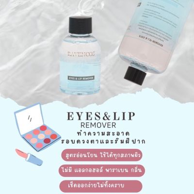 Eye and Lip Remover 100ml
